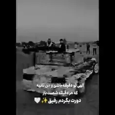 الهی دورت بگردم رفیق جانم.. 👑