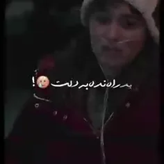 بد راه نده به دلت ......‌.‌.