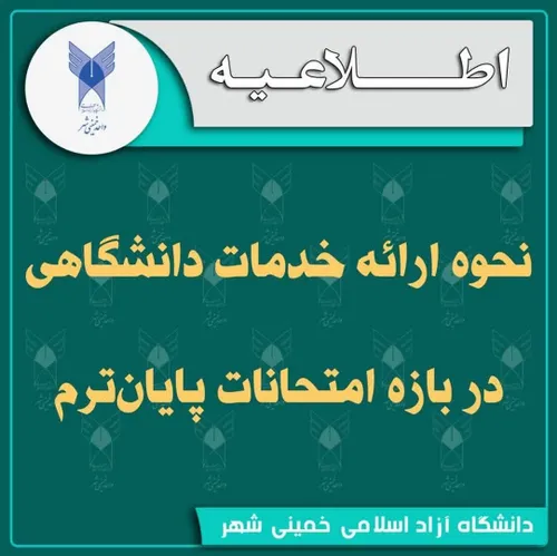 📣 قابل توجه کلیه دانشجویان گرامی