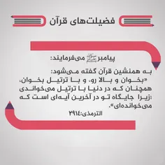 #فضیلت_های_قرآن