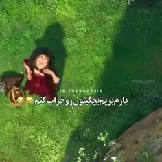 بچگیم زیاد خراب نشد 