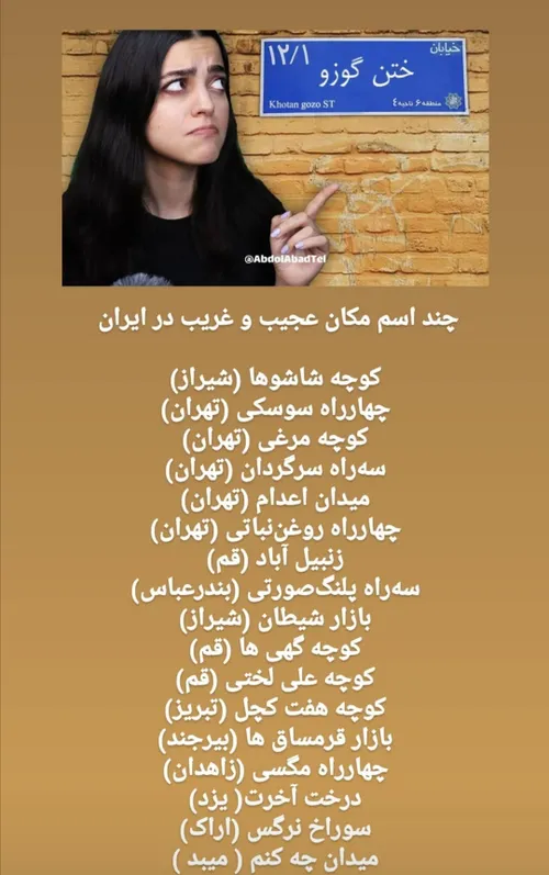 چند اسم مکان عجیب و غریب در ایران