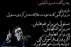 #خسروشکیبایی