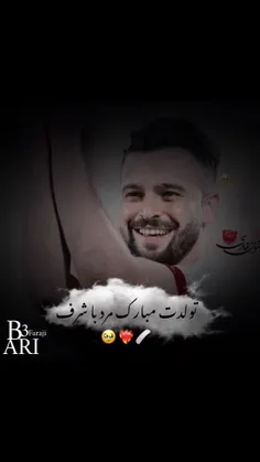 تولدت مبارک آقا سروش 🫡❤️‍🔥