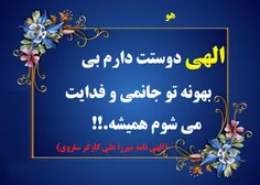 الهی دوستت دارم بی 