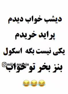 تو خوابم شانس ندارم !؟..🤣