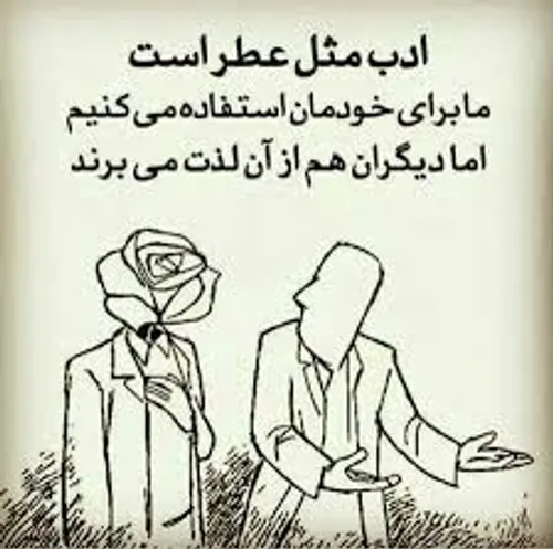 ادب مدرک نیست