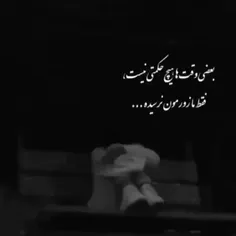 خسته ام از دنیا. ادماش🥀