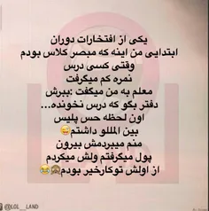 بله اینکاره بودم