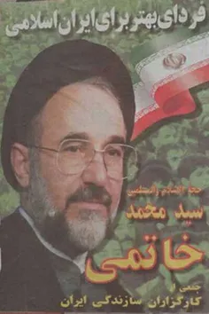 تبلیغ انتخاباتی محمد خاتمی در سال76