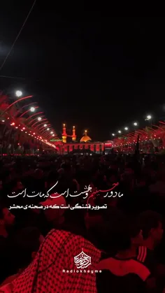 صلی الله علیک یا اباعبدالله الحسین(ع)