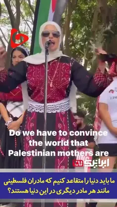 💢 فریاد‌های بانوی فلسطینی 