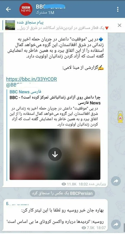 ️گاف ادمین کانال تلگرامی بی بی سی فارسی به سوژه طنز کاربر