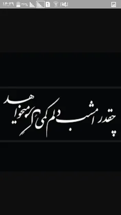 خـــــــدایــــــــــــــــــا در گلویم ابـــر کوچــکی ست