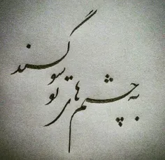 تنهـــا کســــے که ... لایق عشق است ... کســـے است که... 