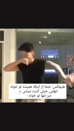 من تو خونه💃