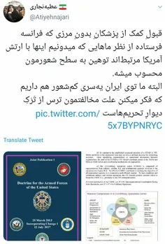 🔺‏قبولِ کمک از پزشکانِ بدونِ مرزی که فرانسه فرستاده از نظ