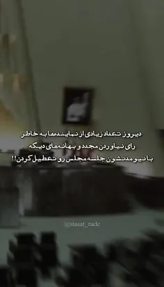 💢قهر نماینده‌های بازنده مجلس را تعطیل کرد!