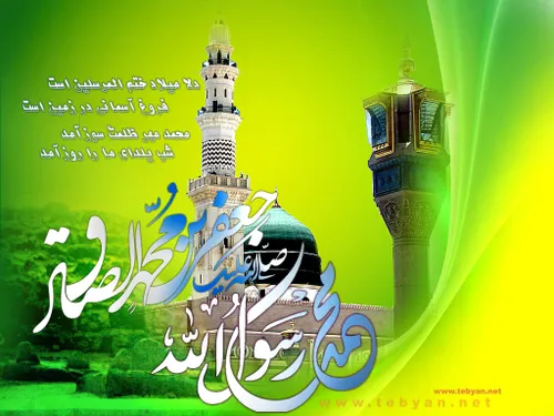 میلاد با سعادت حضرت ختمی مرتبت حضرت محمد (ص)و امام صادق ع