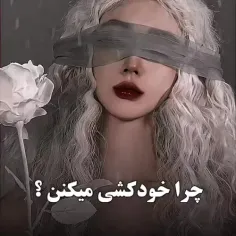 ای کاش بعضی آدما اول درک کنن و بعد قضاوت...