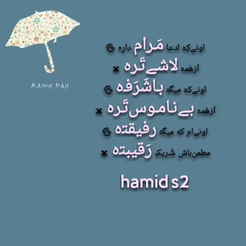 عکس نوشته hamid-s2 19929695 - عکس ویسگون