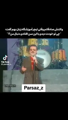 منظور تیچرم چی بود گفت دوست دختر دارهههه