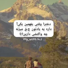 چس نکنین بگین