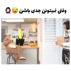 چرا نمی تونن دو دیقه جدی باشن؟ 🤣🤣🤣