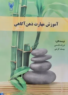 تازه‌های نشر دانشگاه آزاد اسلامی؛