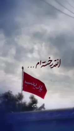 انقدر خستم... 