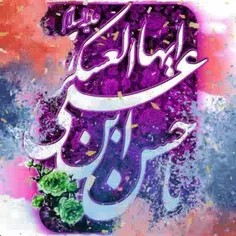 🌹 ولادت امام حسن عسگری (ع) مبارک باد.🌹