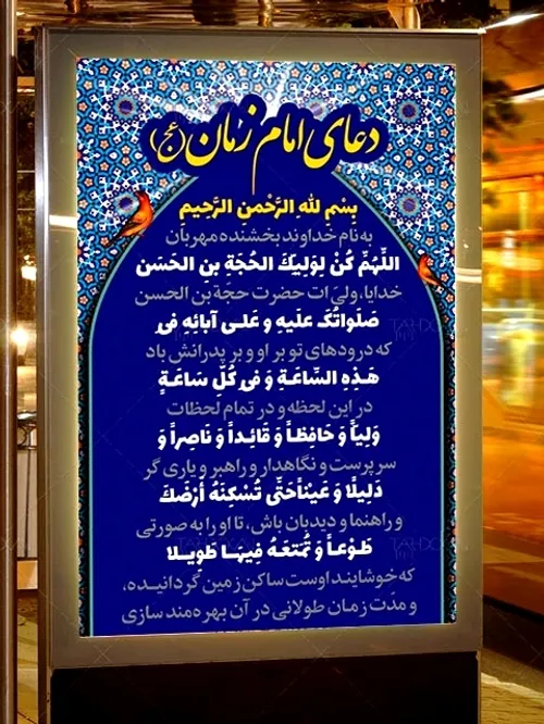 دعای سلامتی امام زمان💙