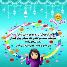 #طنز #جک #لبخند #عکس _نوشته_طنز #طنز_رمضان #ماه_رمضان #رم