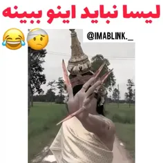 واقعا لیسا اینو تا حالا دیده یعنی 😐