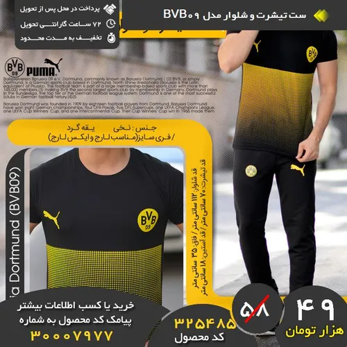 خرید پیامکی ست تیشرت و شلوار مردانه puma مدل BVB09