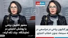 🚨 قانون‌شکنی دوباره‌ی کتایون ریاحی