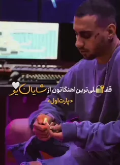 پارت اول ⭐
