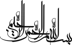 چه نامی بالاتر از نام الله?
