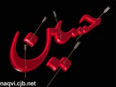 حسیــــــن(ع)