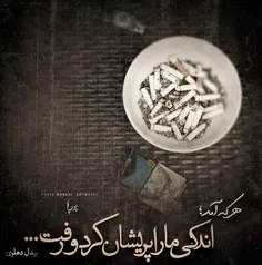 هر‌که آمد