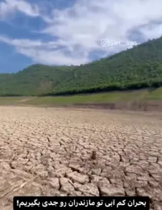 خشک شدن سد سلیمان تنگه ساری در مازندران 
