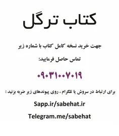 راهنمای خرید کتاب ترگل .