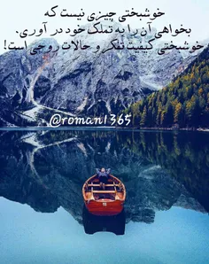 خوشبختی چیزی نیست که 