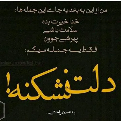 دلتون نشکنه