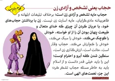#حجاب یعنی تشخص و آزادی #زن
