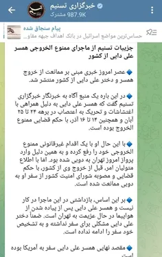 ▫️جزئیات خبرگزاری نزدیک به سپاه، از بازگرداندن همسر و دخت