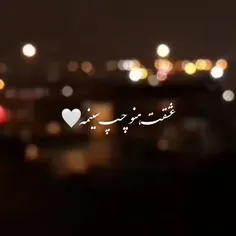 عشقت هنوز چپ سینمه❤😉