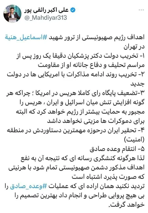 🔻تحلیل رائفی پور از اهداف رژیم صهیونسیتی: تخریب دولت پزشک