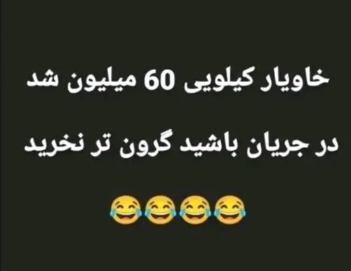 خاستم در جریان باشید🙄