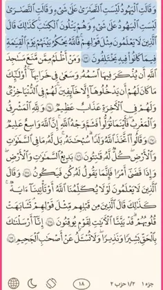 ترجمه قرآن استاد ملکی صفحه ۱۸